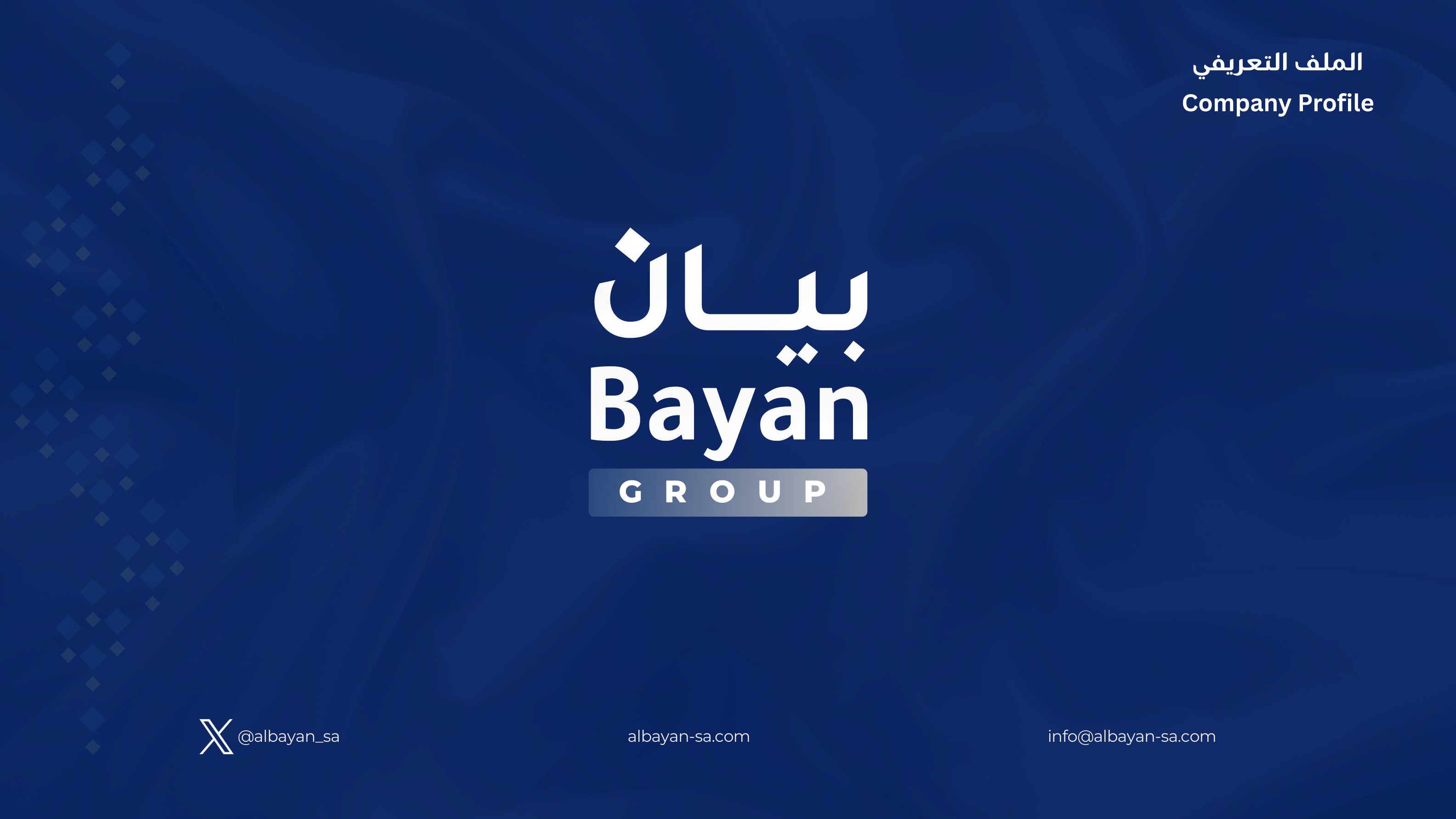 غلاف الملف التعريفي